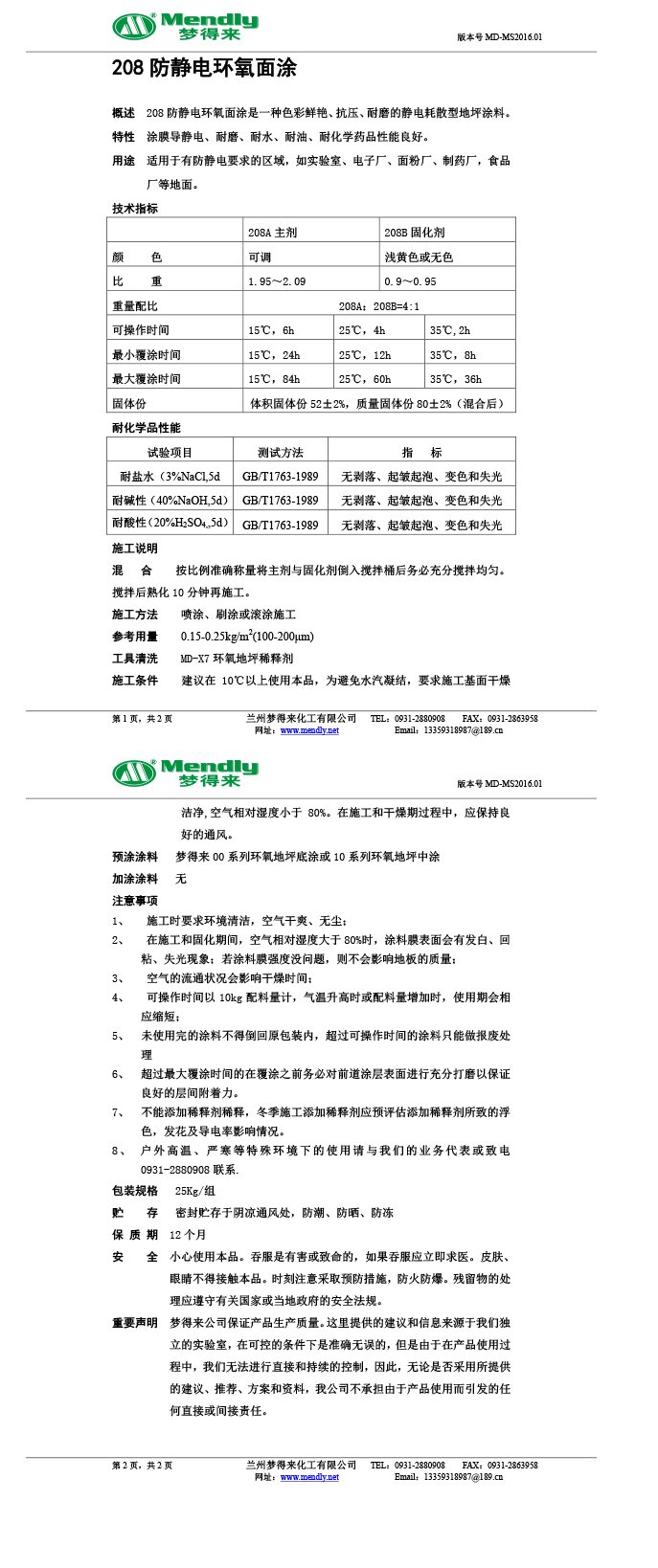 防静电定日环氧自流平面涂