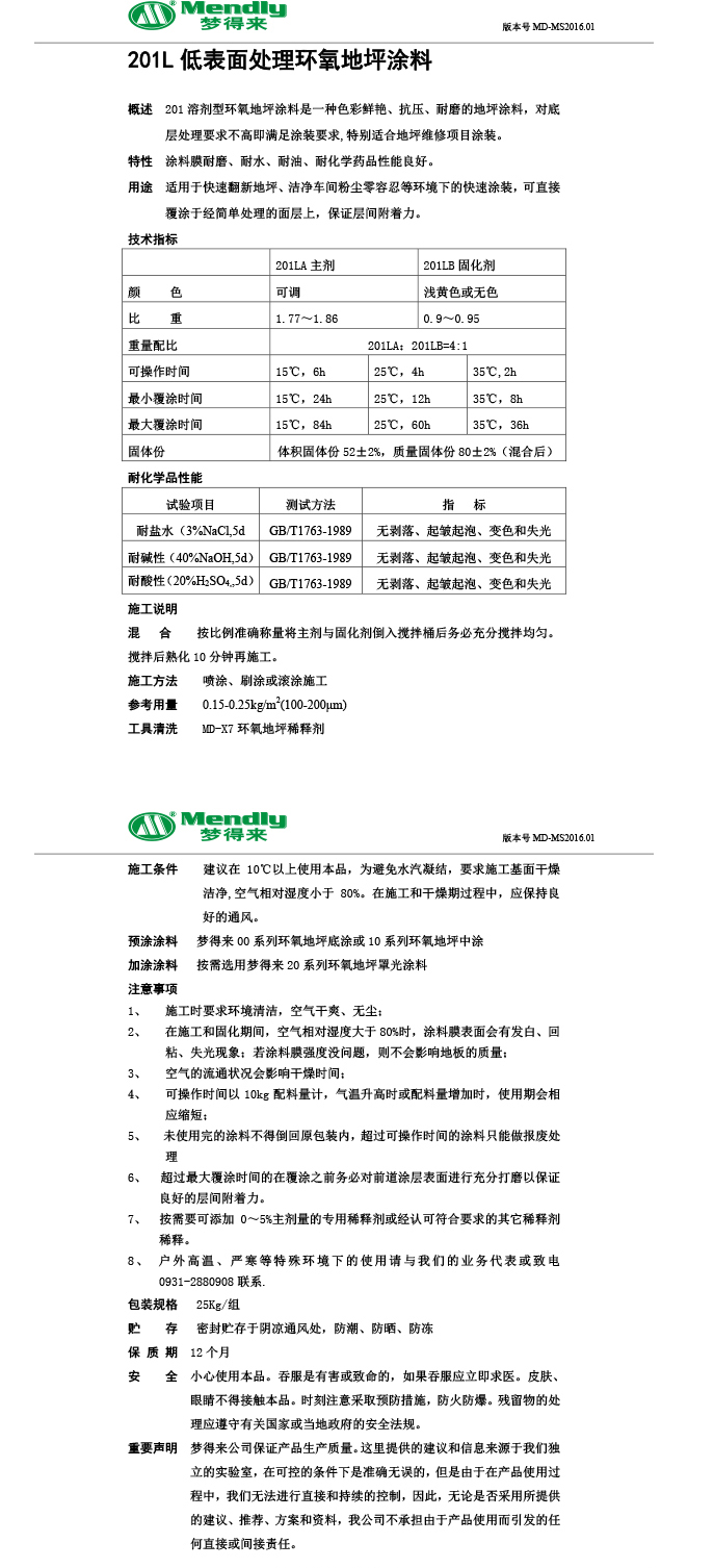 低表面处理定日环氧地坪涂料