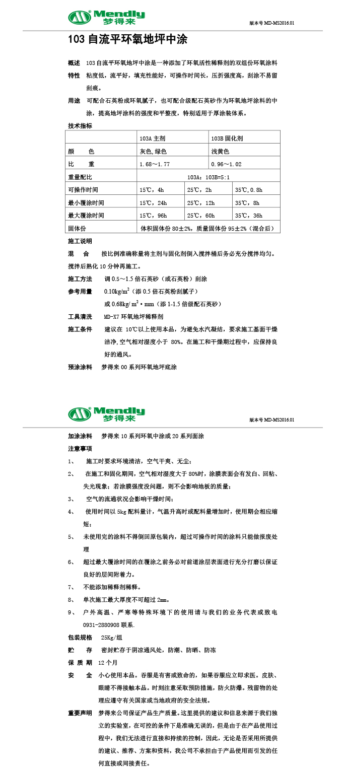 自流平定日定日环氧地坪中涂