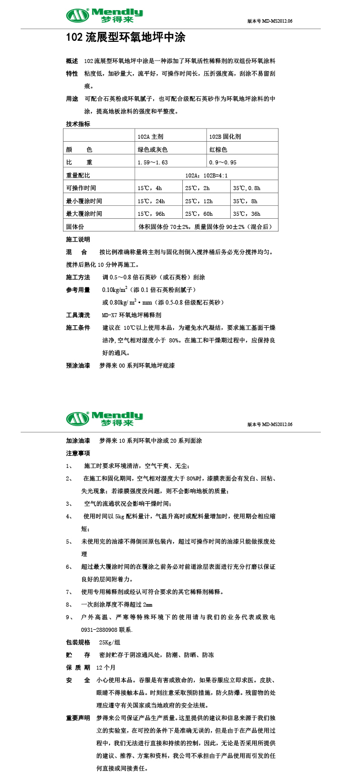 流展型定日定日环氧地坪中涂